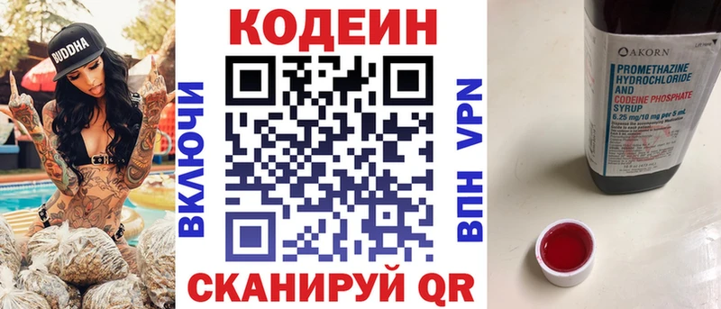 Кодеин напиток Lean (лин)  Кизилюрт 